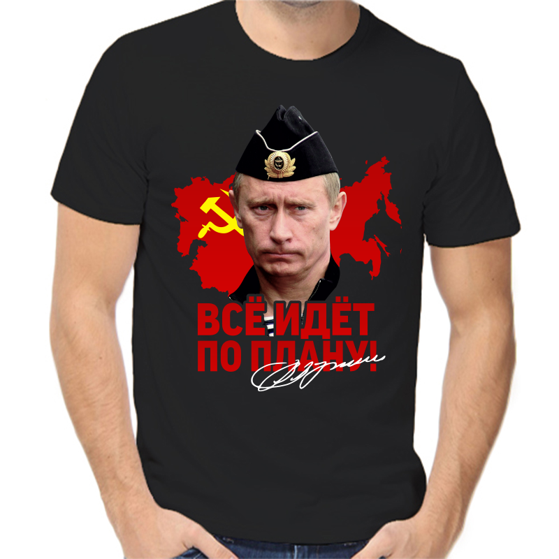 

Футболка мужская черная 50 р-р с Путиным в пилотке все идет по плану, Черный, fm_vse_idet_po_planu_2_