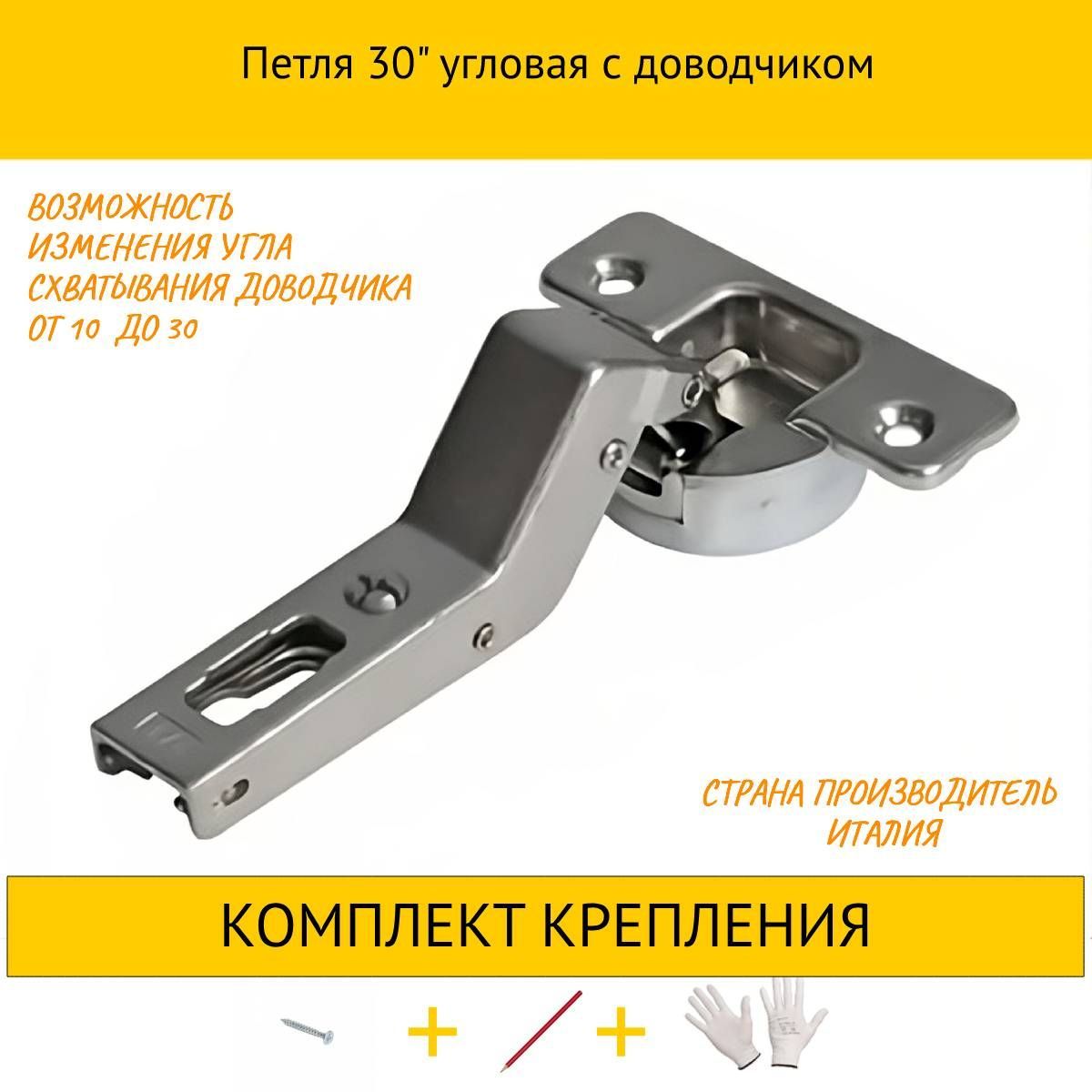 

Петля Salice 10HDMC7A6EE9 30" угловая с доводчиком