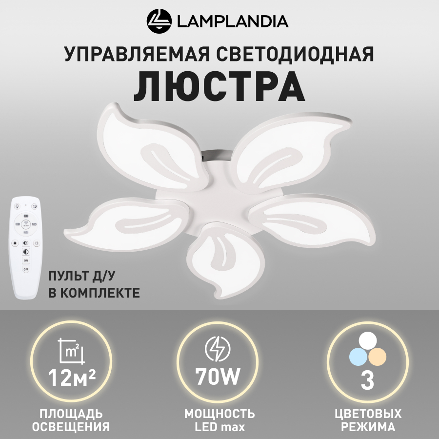 

Люстра потолочная Lamplandia L1658 ACATE, LED 5х14Вт, L1658