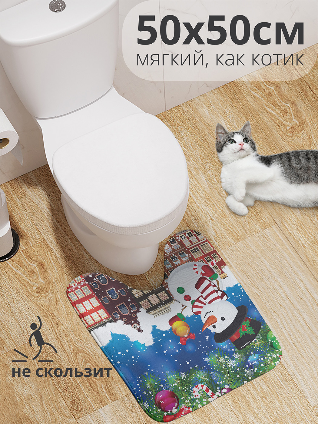 

wcbath_20302_50x50 Коврик противоскользящий для туалета, 50x50 см.