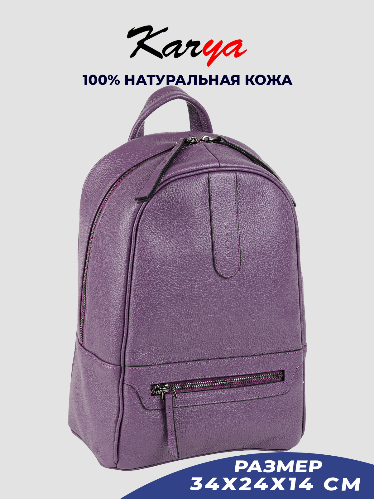 Рюкзак женский Karya 6024K фиолетовый/зернистый, 34х24х14 см
