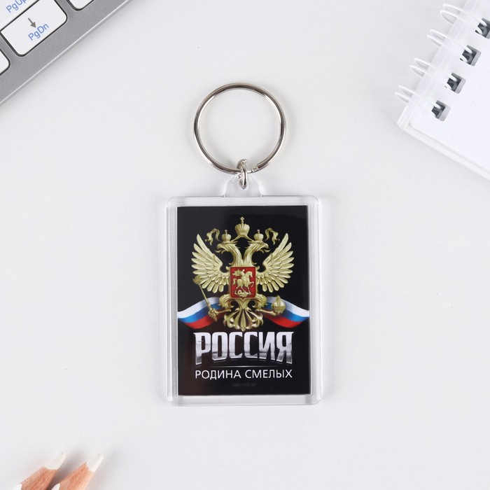 

Брелок "Россия", 5 х 3 см, 23 Февраля