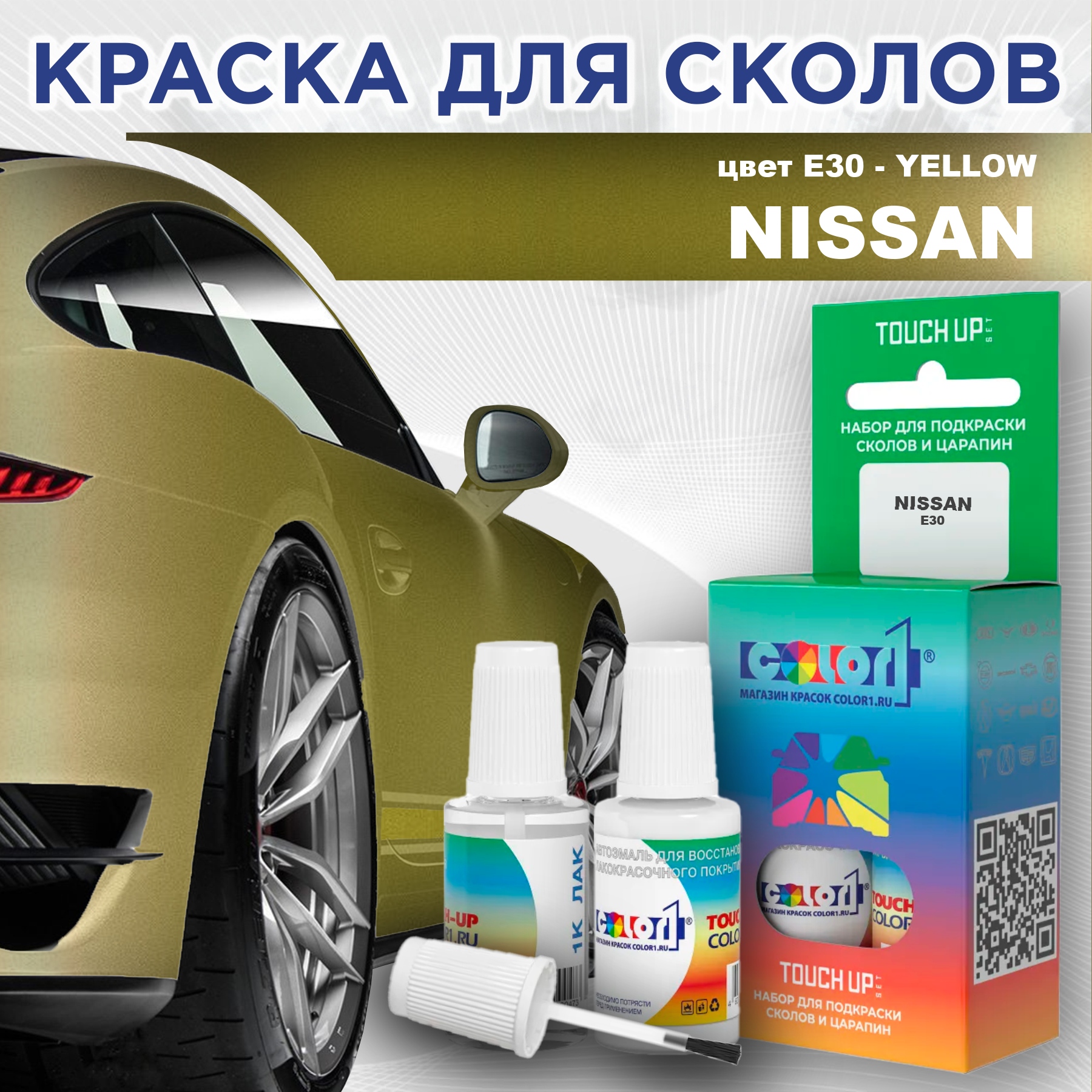 

Краска для сколов во флаконе с кисточкой COLOR1 для NISSAN, цвет E30 - YELLOW, Прозрачный