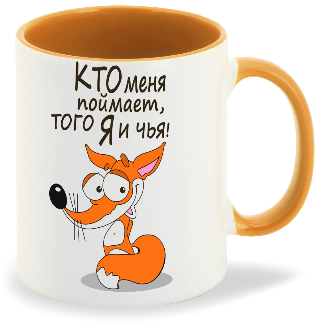 

Кружка CoolPodarok Кто меня поймает того я и чья, Кто меня поймает того я и чья