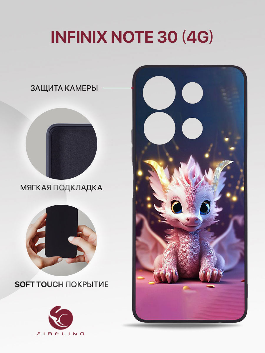

Чехол Для Infinix Note 30 (4G) Черный С Принтом Дракоша Ии, ZSMF-INF-NOTE30