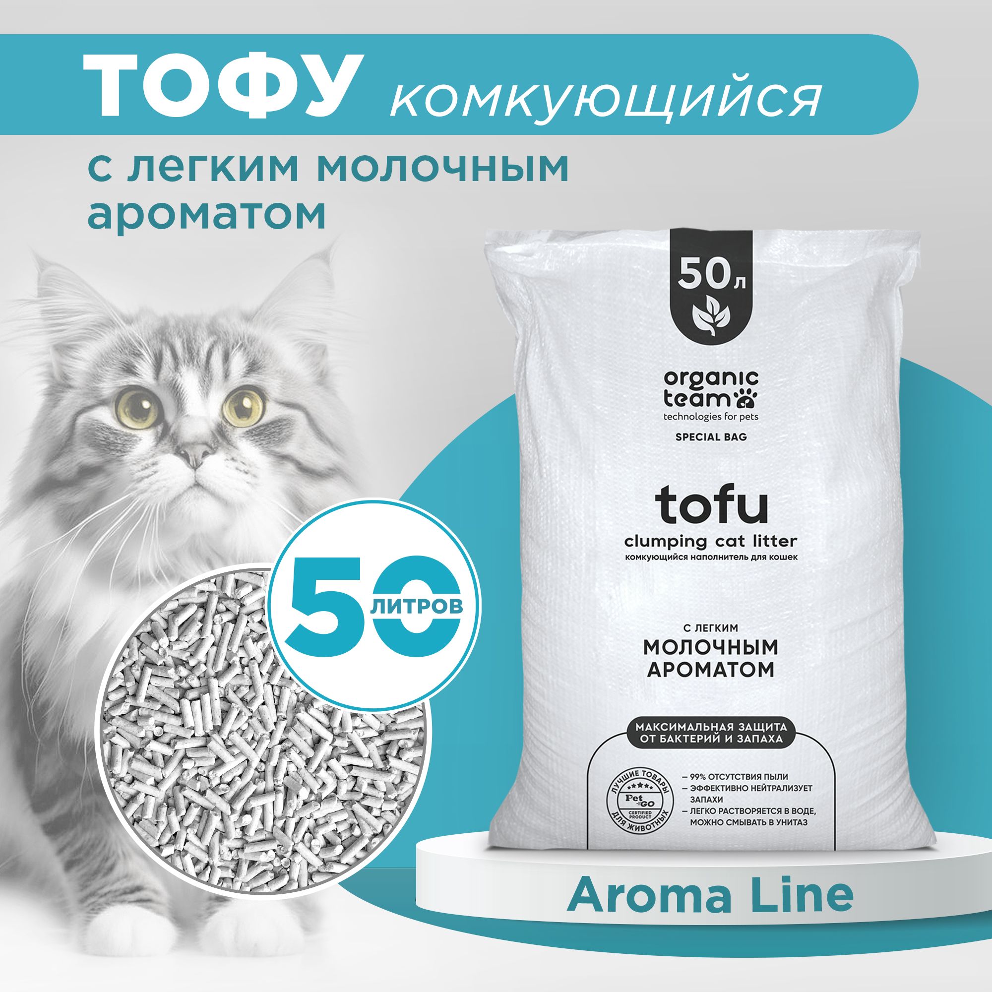 Наполнитель для кошек Organic team, тофу, комкующийся, с легким молочным ароматом, 20 кг
