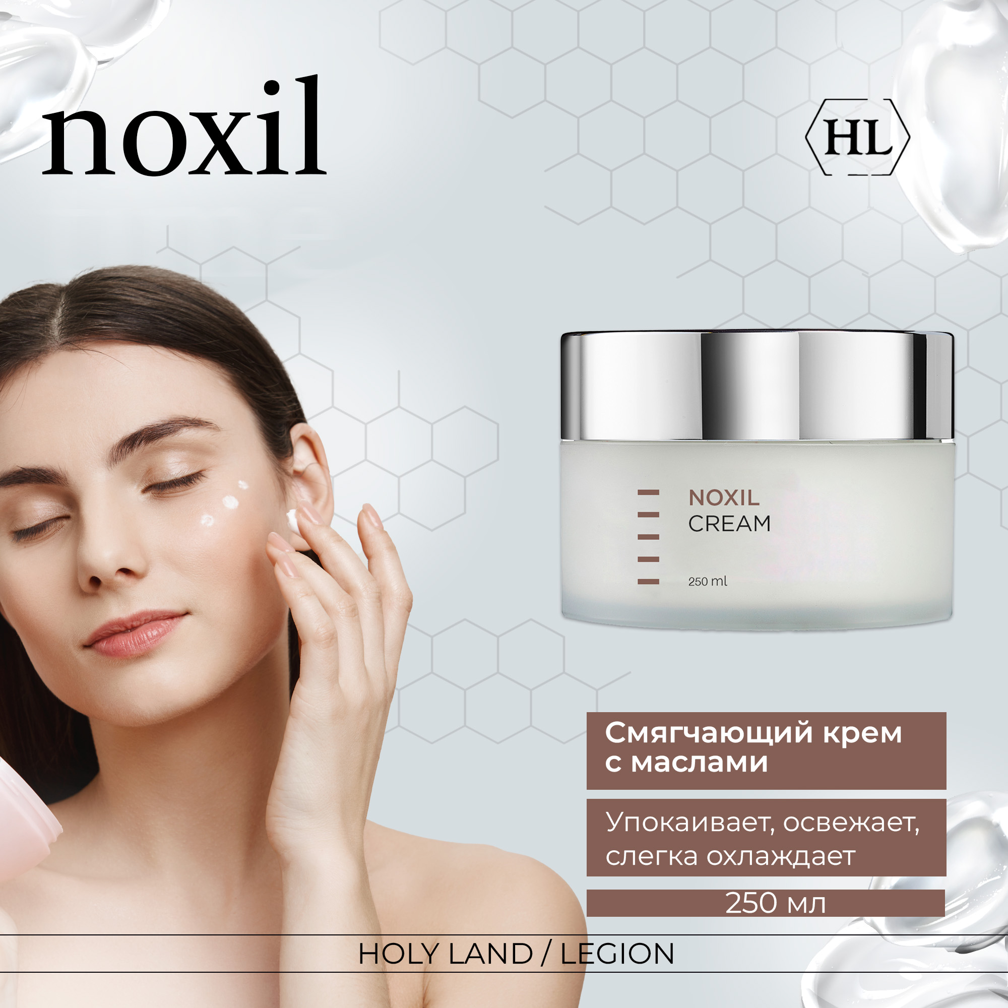 Крем для лица Holy Land Noxil Cream 250 мл