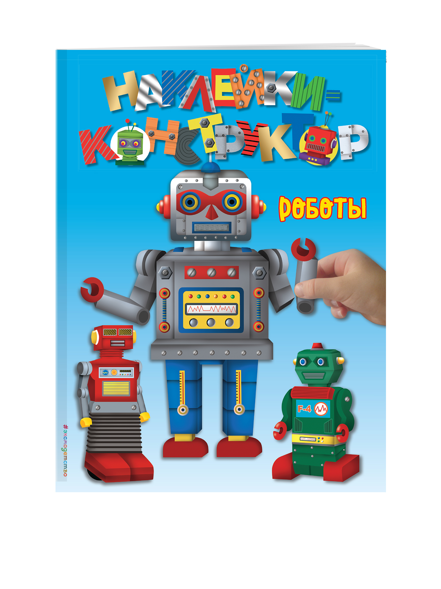 

Книга Роботы