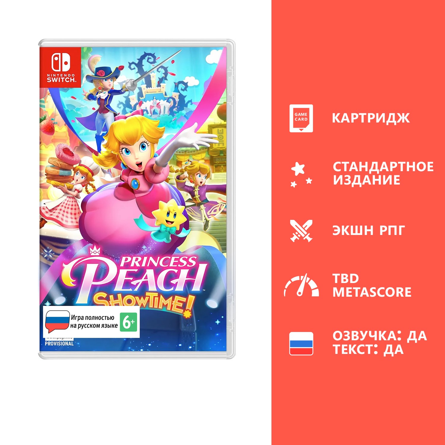 Игра Princess Peach: Showtime! (Nintendo Switch, полностью на русском языке)