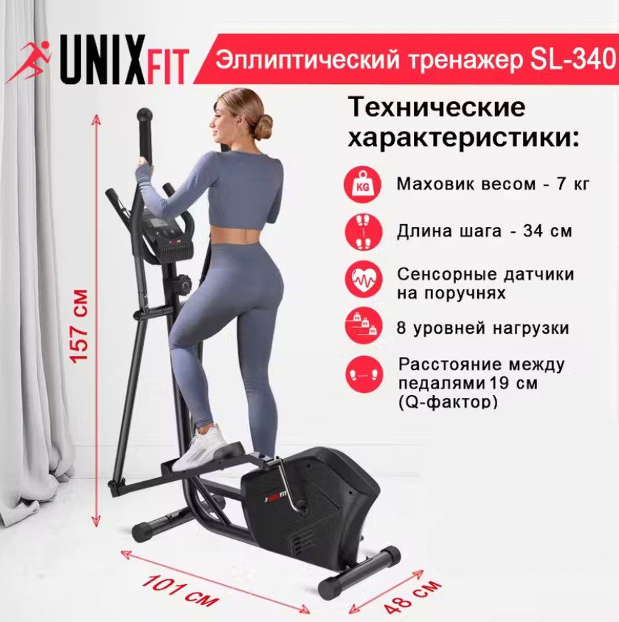 Эллиптический тренажер UNIX Fit SL-340 магнитный, до 120 кг, шаг 34 см