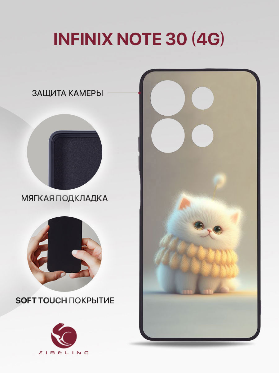 

Чехол Для Infinix Note 30 (4G) Черный С Принтом Белый Пушистик, ZSMF-INF-NOTE30