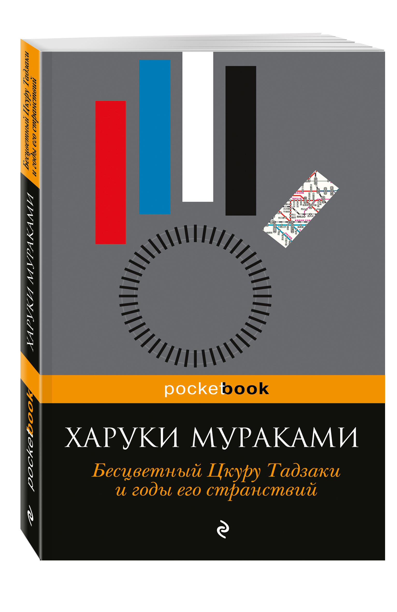 

Бесцветный Цкуру тадзаки и Годы Его Странствий