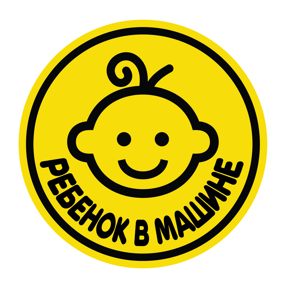 

Наклейка Декоретто Дети в машине