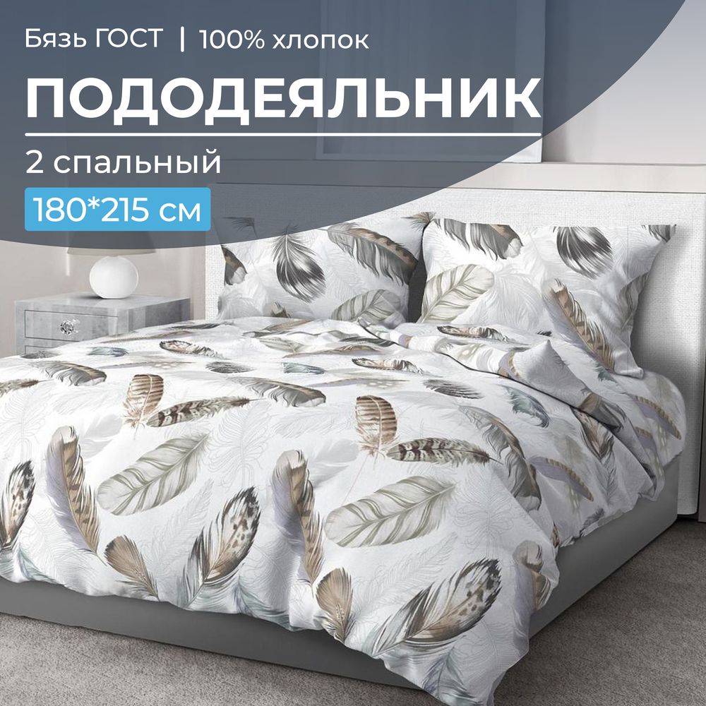 

Пододеяльник Ивановотекстиль 98425 Марабу 180x215 см, 2810