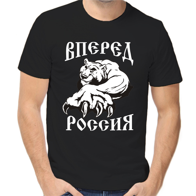 

Футболка мужская черная 54 р-р с надписью Россия вперед Россия, Черный, fm_vpered_rossiya