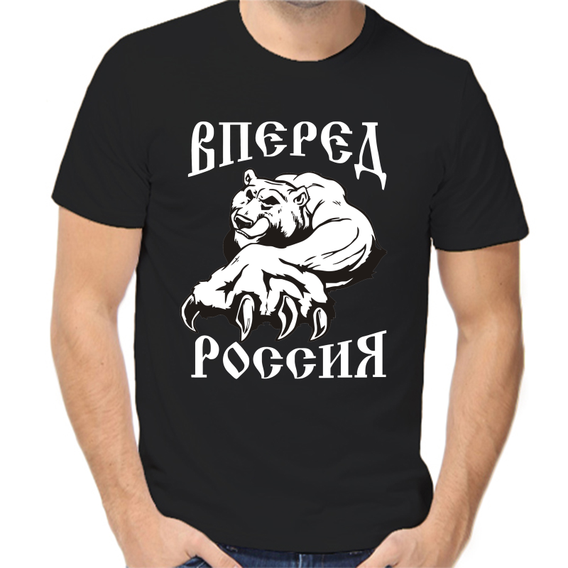 

Футболка мужская черная 44 р-р с надписью Россия вперед Россия, Черный, fm_vpered_rossiya