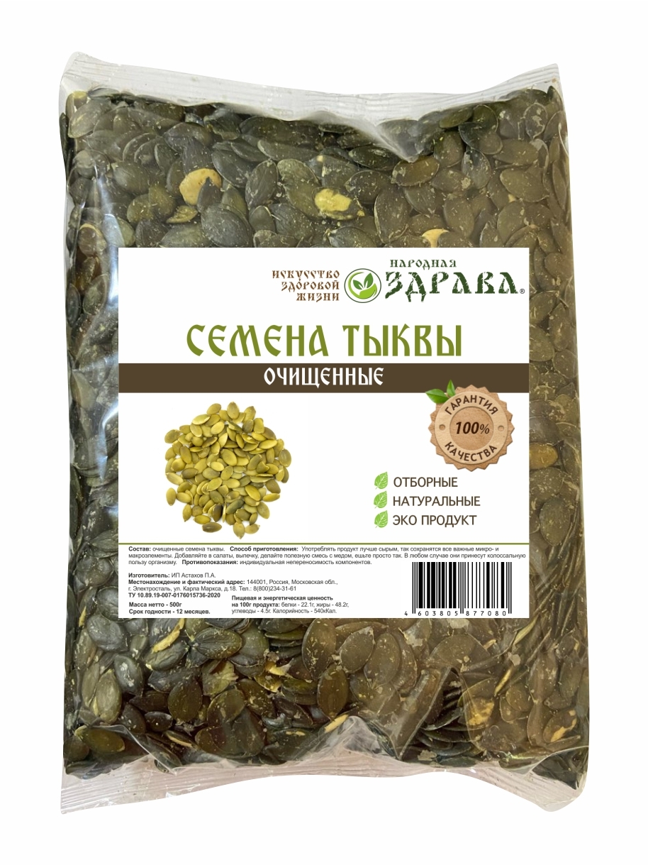 

Семена тыквы очищенные 500 г. Народная Здрава