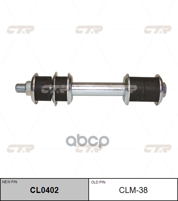 

Cl0402_тяга Стабилизатора Заднего! Замена Clm-38 Mitsubishi Pajero Sport K86w 99-06 CTR ар