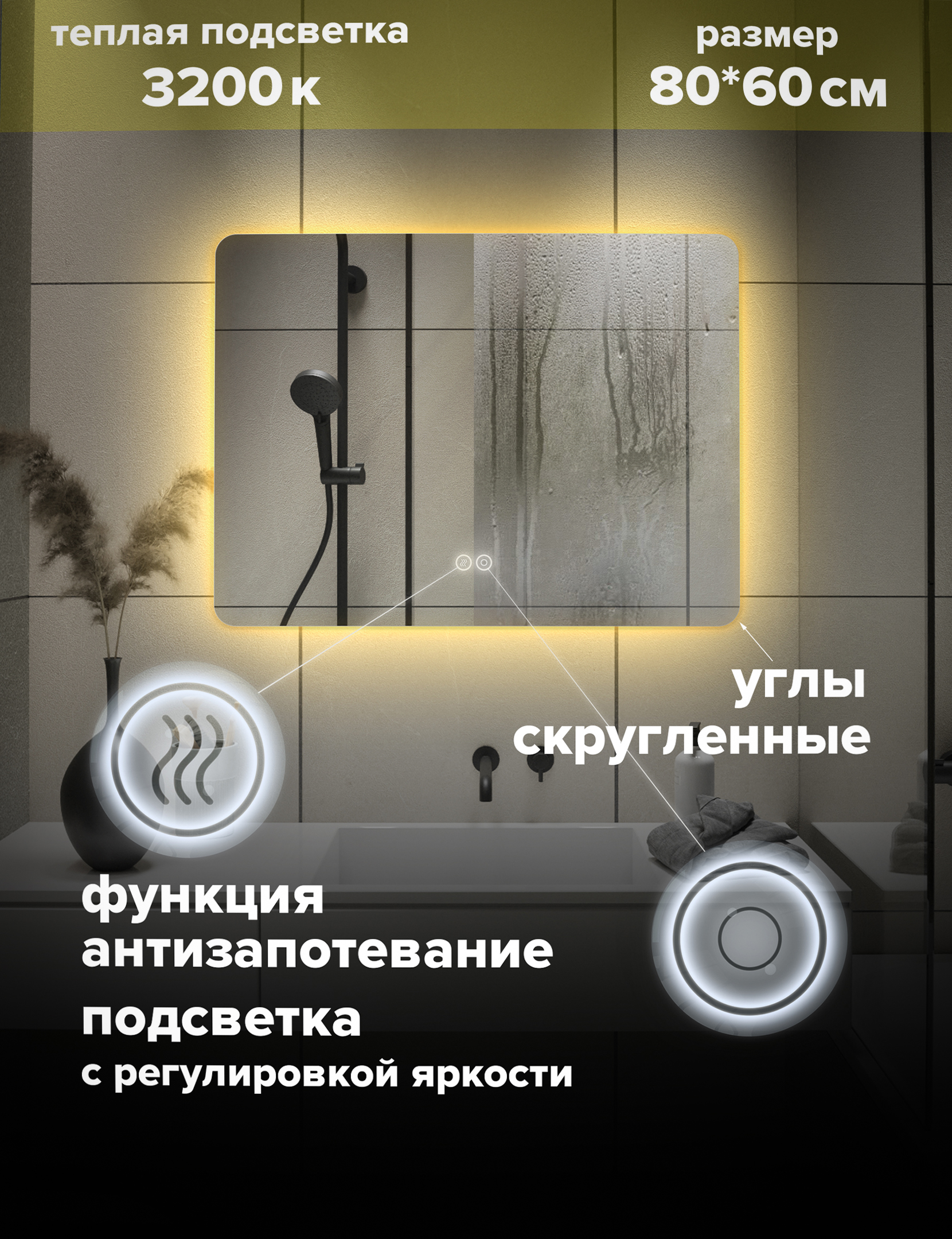 Зеркало для ванной Alfa Mirrors с теплой подсветкой 3200К прямоугольное 80*60 см, MOl-86At