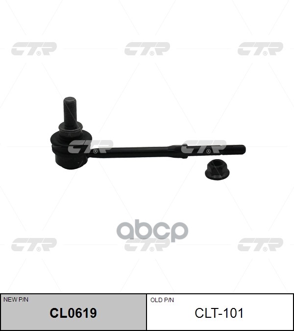 

Тяга Переднего Стабилизатора L=R Toyota Hiace 2005- Ctr Clt-101 CTR арт. CL0619