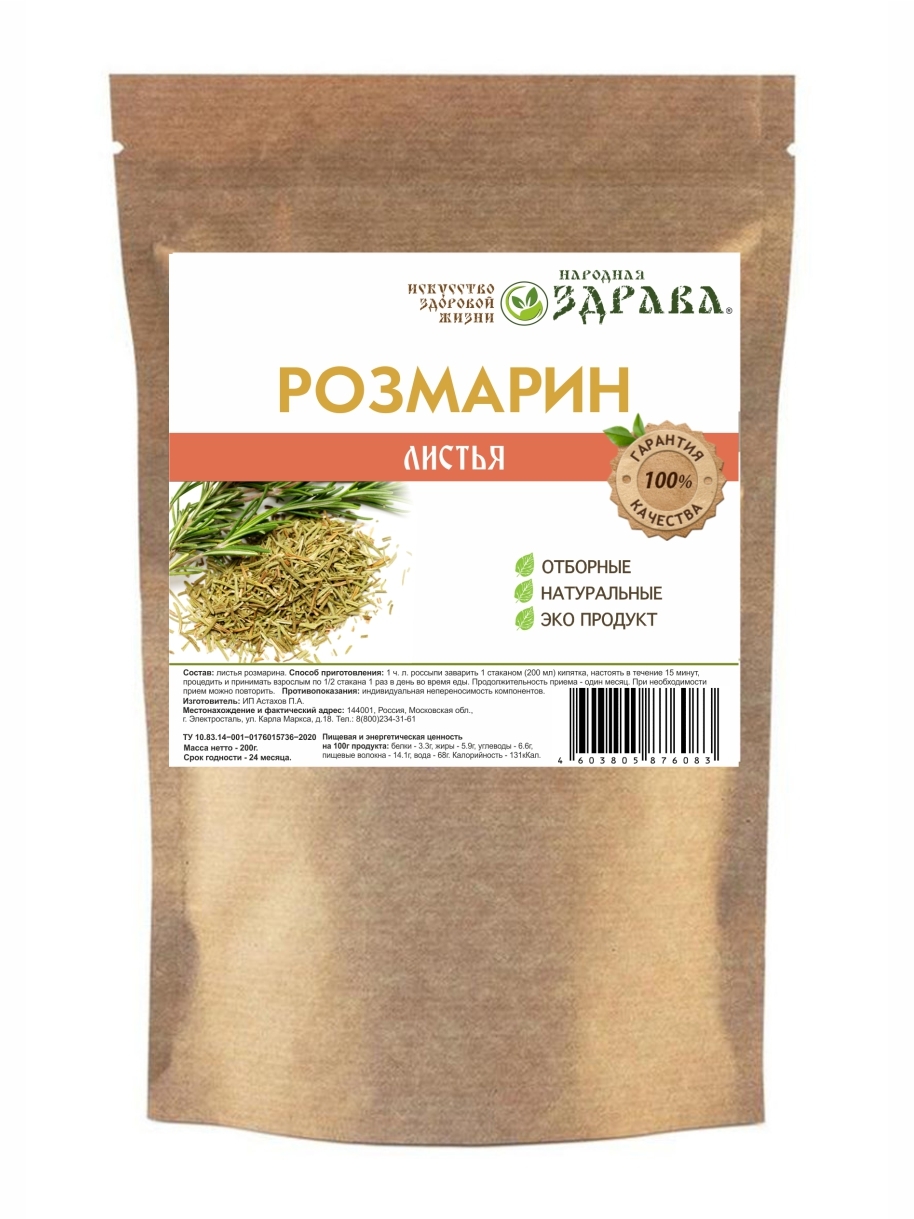 Розмарин 200г. Народная Здрава