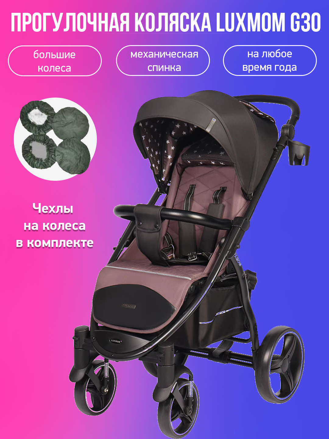 Прогулочная коляска Luxmom G30, черный с чехлами