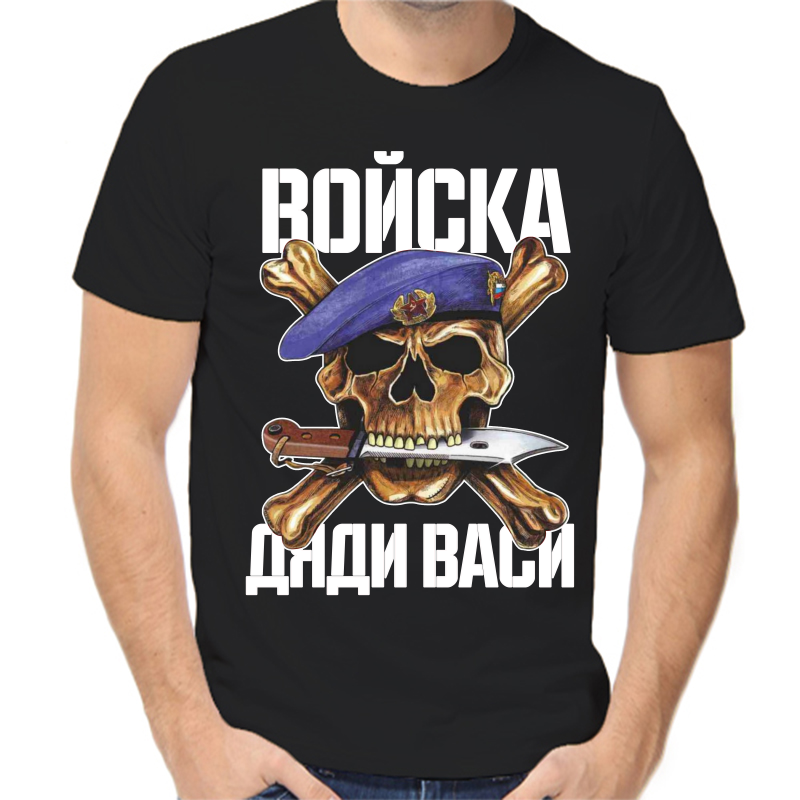 

Футболка мужская черная 58 р-р войска дяди васи, Черный, fm_voyska_dyadi_vasi