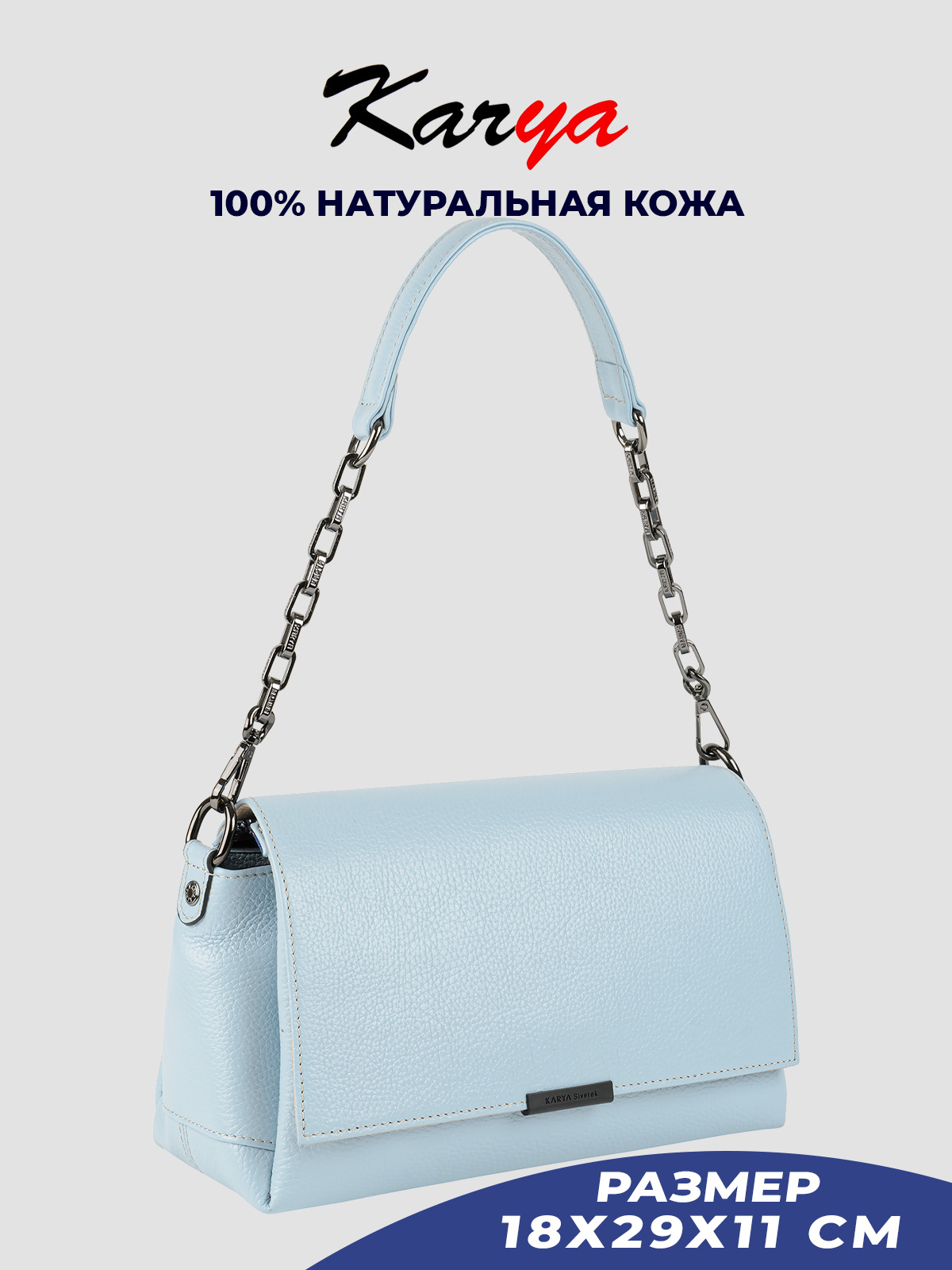 

Сумка женская Karya 2451K голубая/зернистая, Голубой, 2451K
