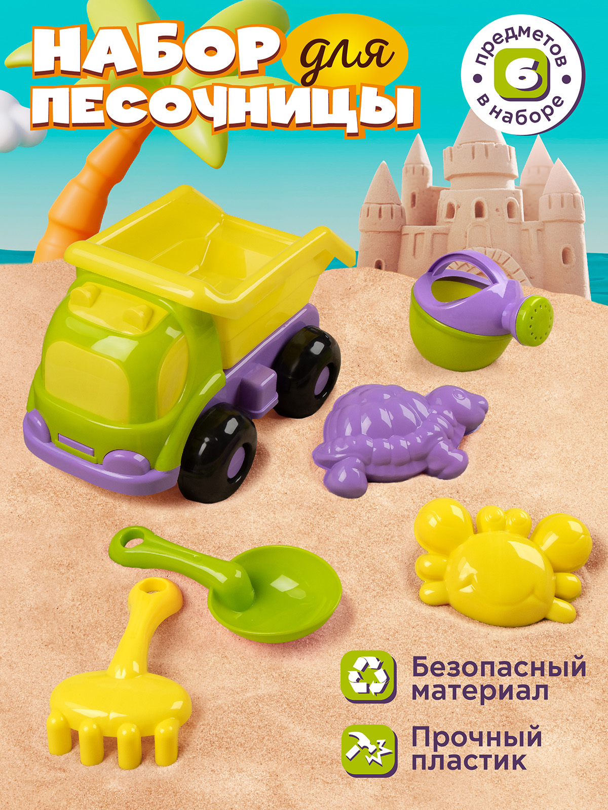 Грузовик с песочным набором ТМ Компания Друзей желто-фиолетовый JB5300665