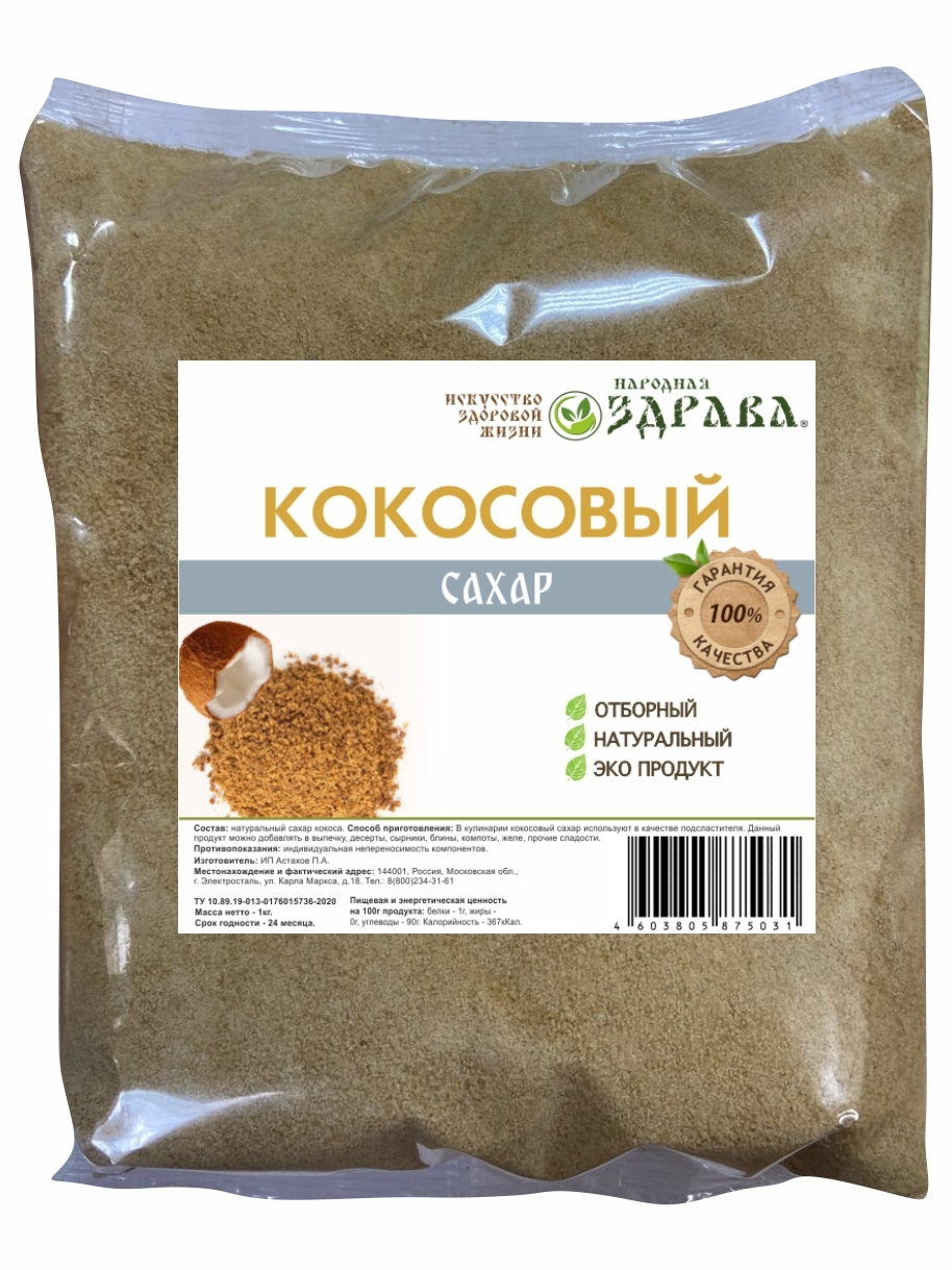 

Кокосовый сахар светлый (Сoconut sugar) , 1000 г. Народная Здрава