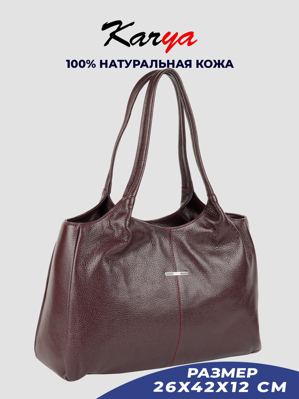 

Сумка тоут женская Karya 2440K бордовая/зернистая, Бордовый, 2440K