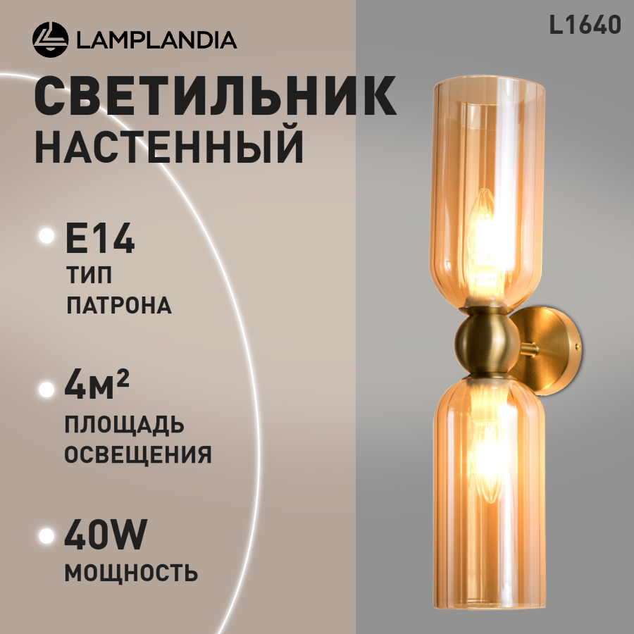 Бра Lamplandia L1640 Ramos Brass, E14х2 макс 40Вт бронза