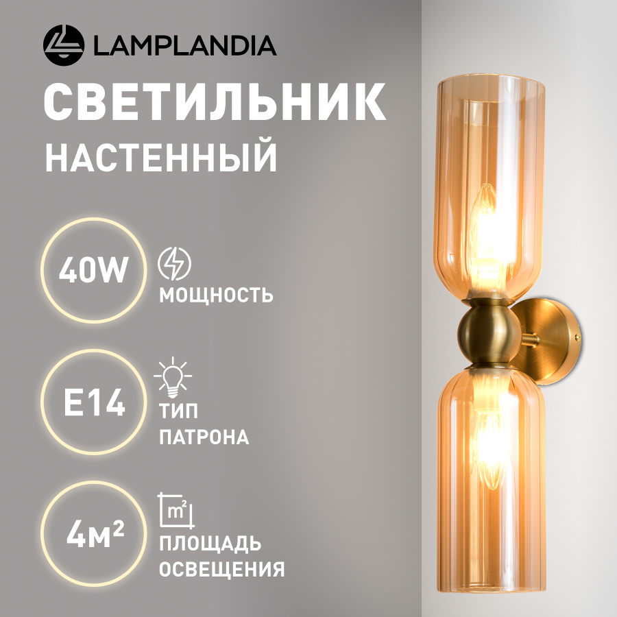 Бра Lamplandia L1640 Ramos Brass, E14х2 макс 40Вт бронза