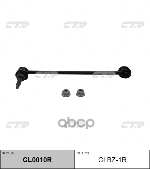 Стойка Стабилизатора | Перед Прав | Ctr Ctr Clbz1r CTR арт. CL0010R