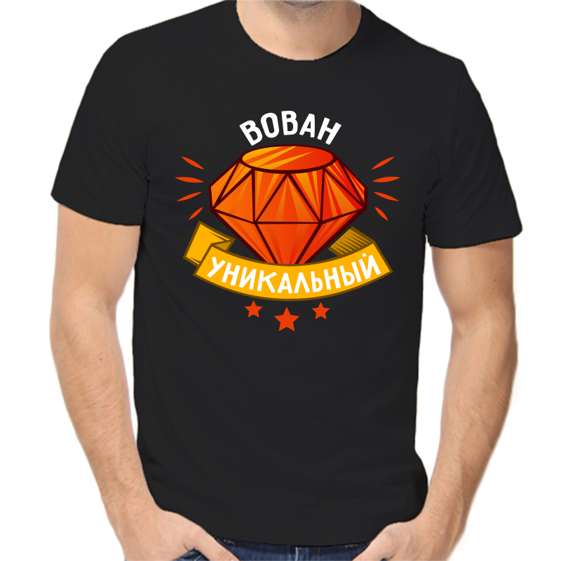 

Футболка мужская черная 54 р-р Вован уникальный, Черный, fm_vovan_unikalnyy
