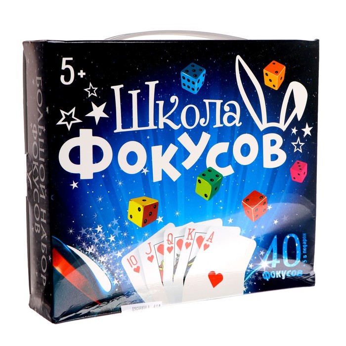 

Большой набор фокусника, 40 фокусов + 5 в подарок, Все для праздника. Фокусы