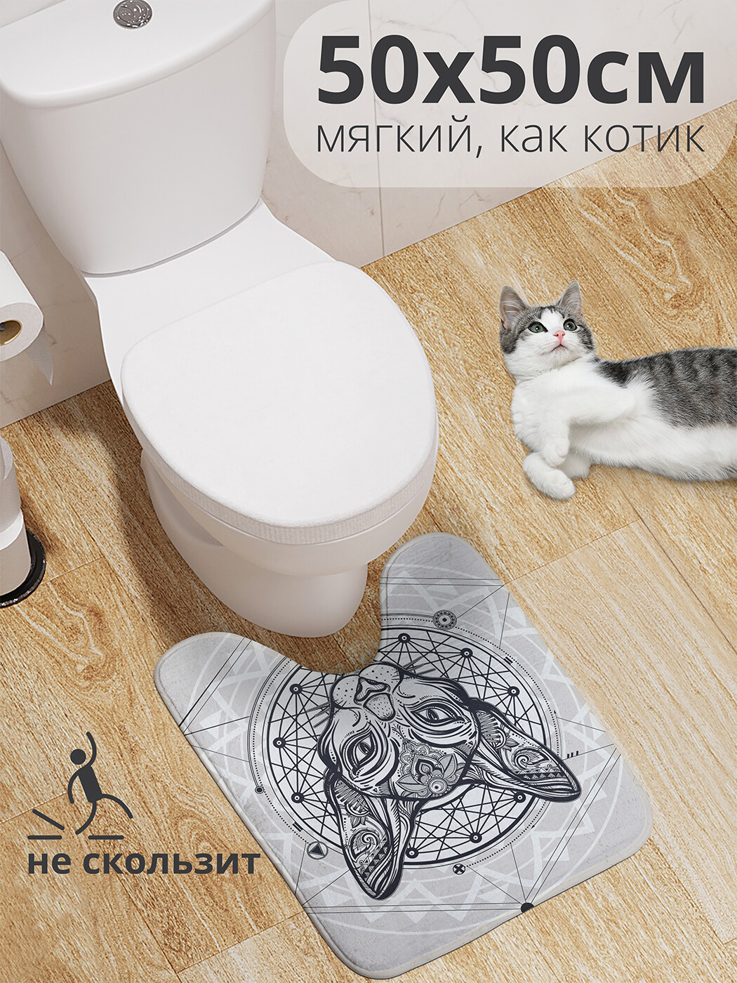 

wcbath_19361_50x50 Коврик противоскользящий для туалета, 50x50 см.