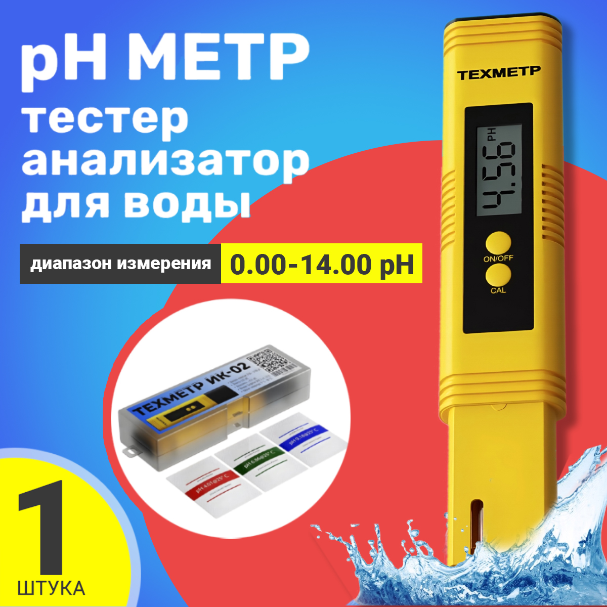 Измеритель кислотности (уровня pH) ТЕХМЕТР ИК-02