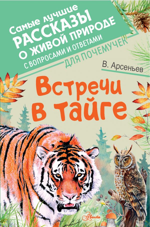 фото Книга встречи в тайге аст