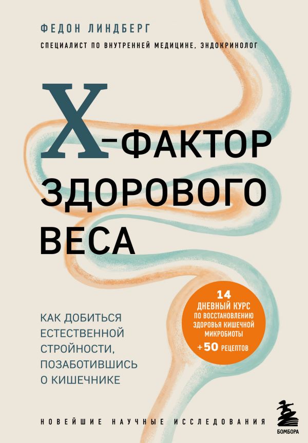 

X-фактор здорового веса. Как добиться естественной стройности, позаботившись…