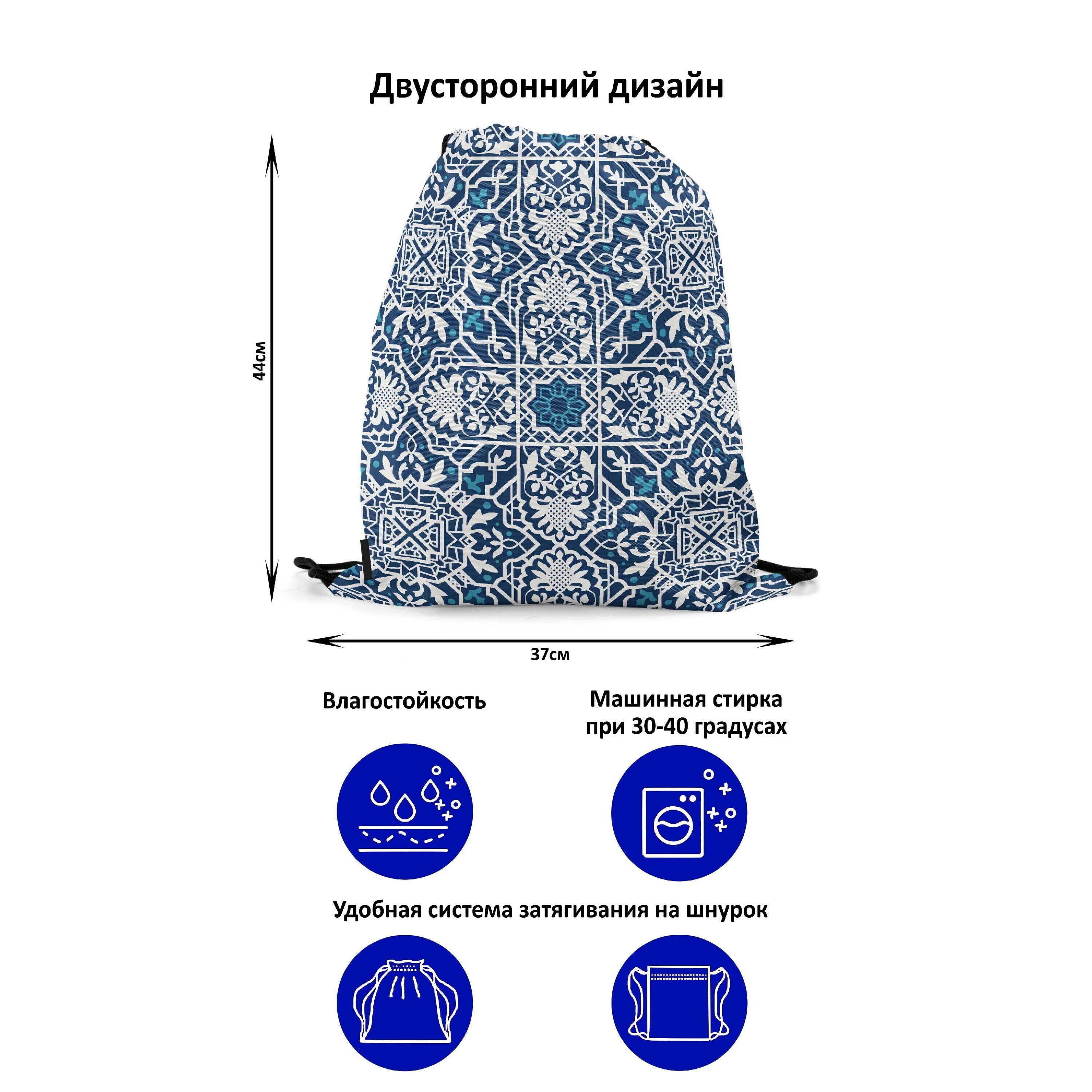 

Мешок-рюкзак для сменной обуви Burnettie ArabesquePattern01, Голубой