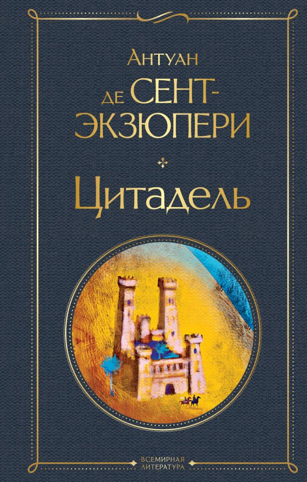 фото Книга цитадель эксмо