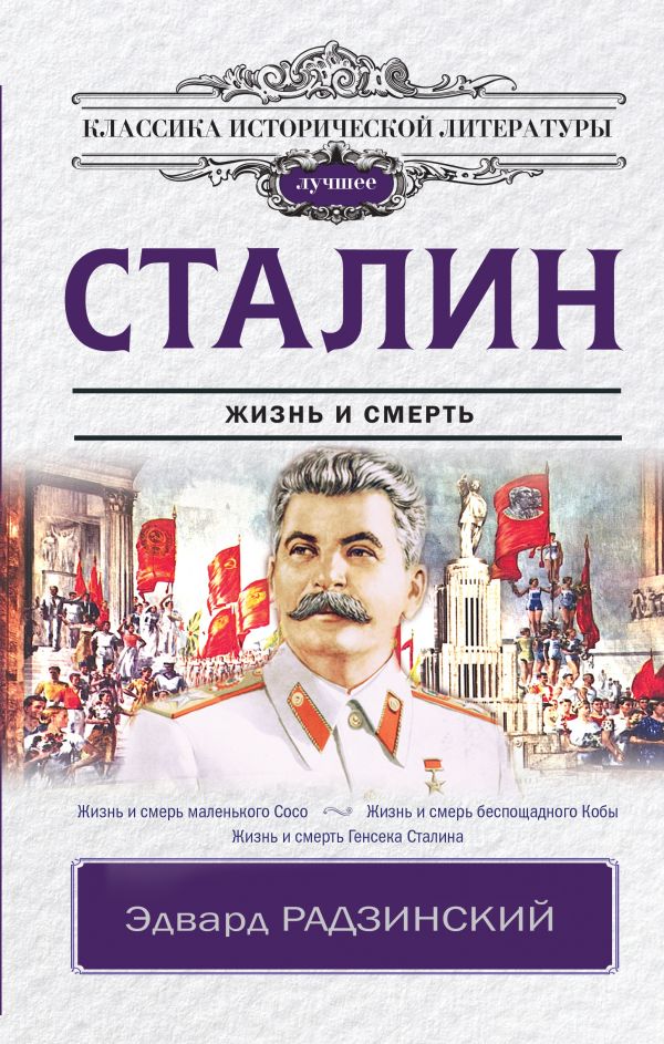 

Книга Сталин