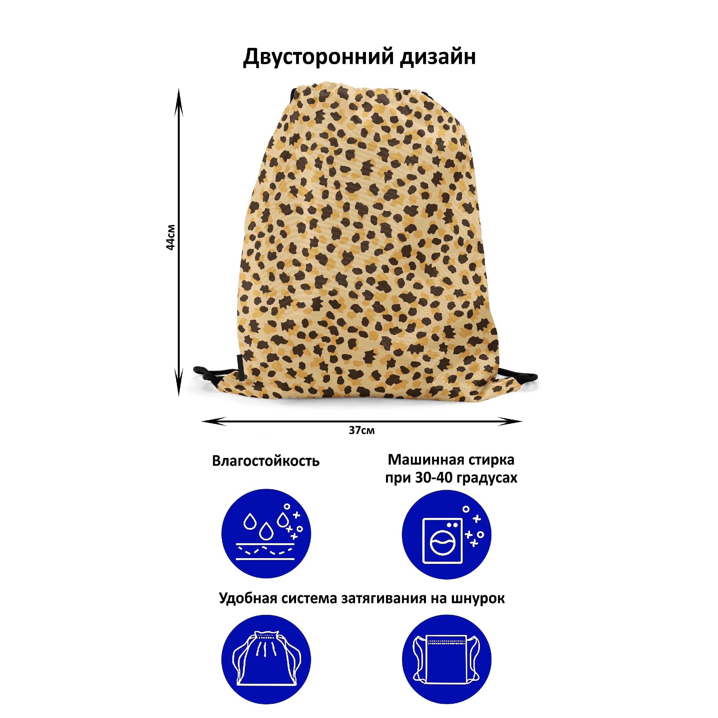 

Мешок-рюкзак для сменной обуви Burnettie AnimalPrintPattern12Big, Бежевый