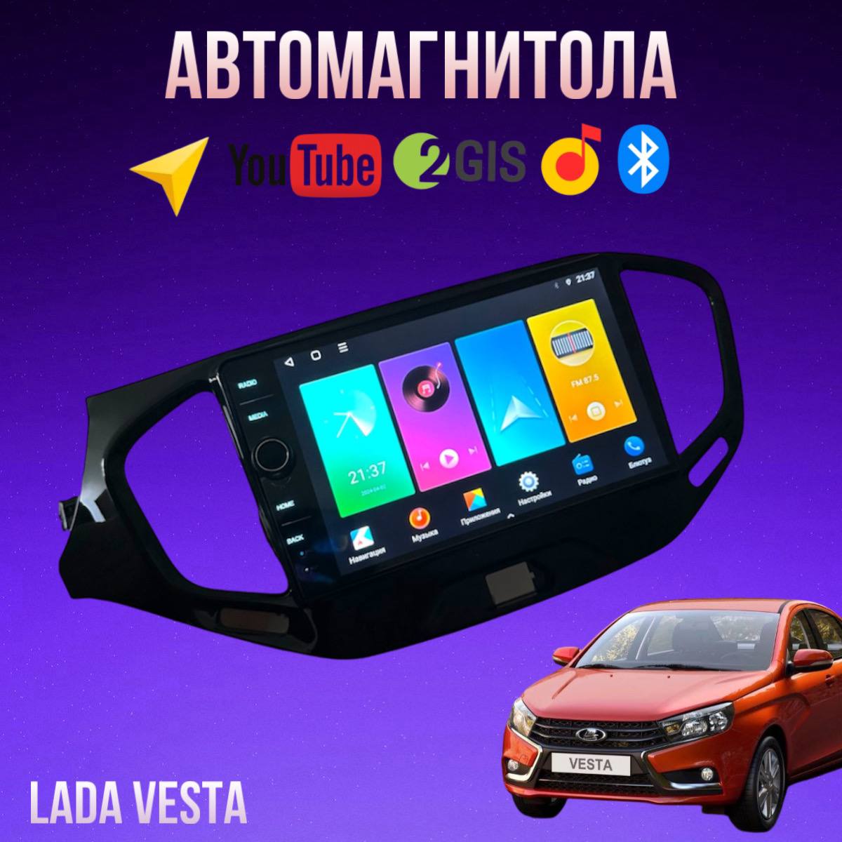 Автомагнитола Barfond 4/64 для Lada Vesta