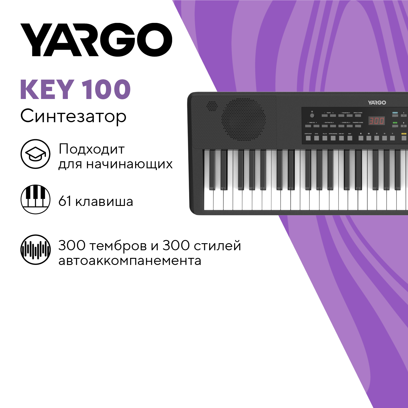 Цифровой синтезатор YARGO KEY 100