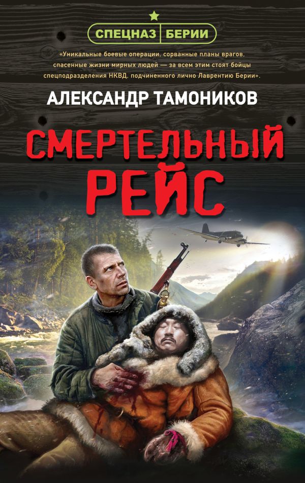 

Книга Смертельный рейс