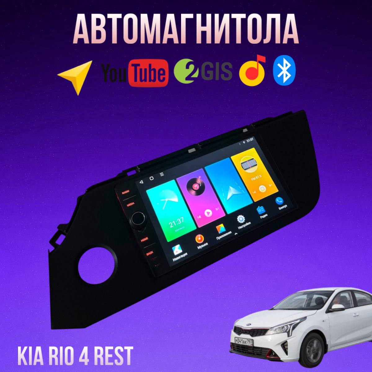 Автомагнитола Barfond 4/64 для Kia Rio 4 Rest