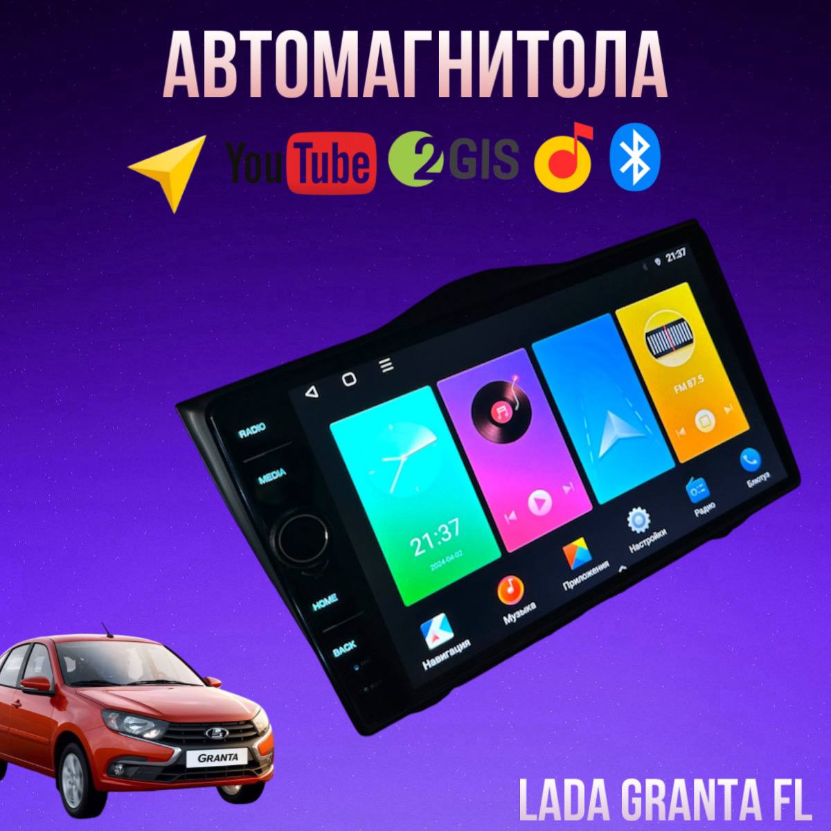 Автомагнитола Barfond 4/64 для Lada Granta FL