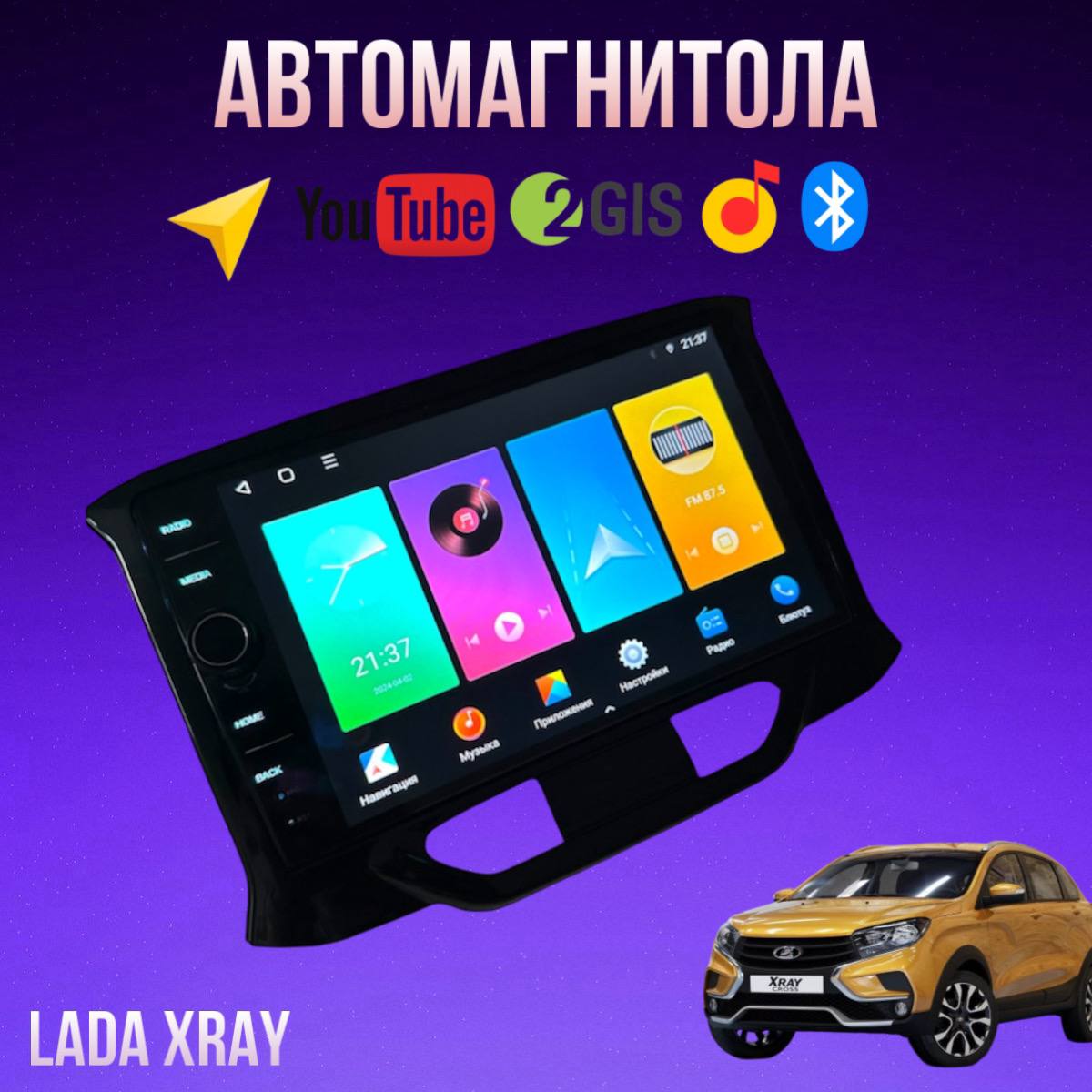 

Автомагнитола Barfond 4/64 для Lada XRay, Barfond